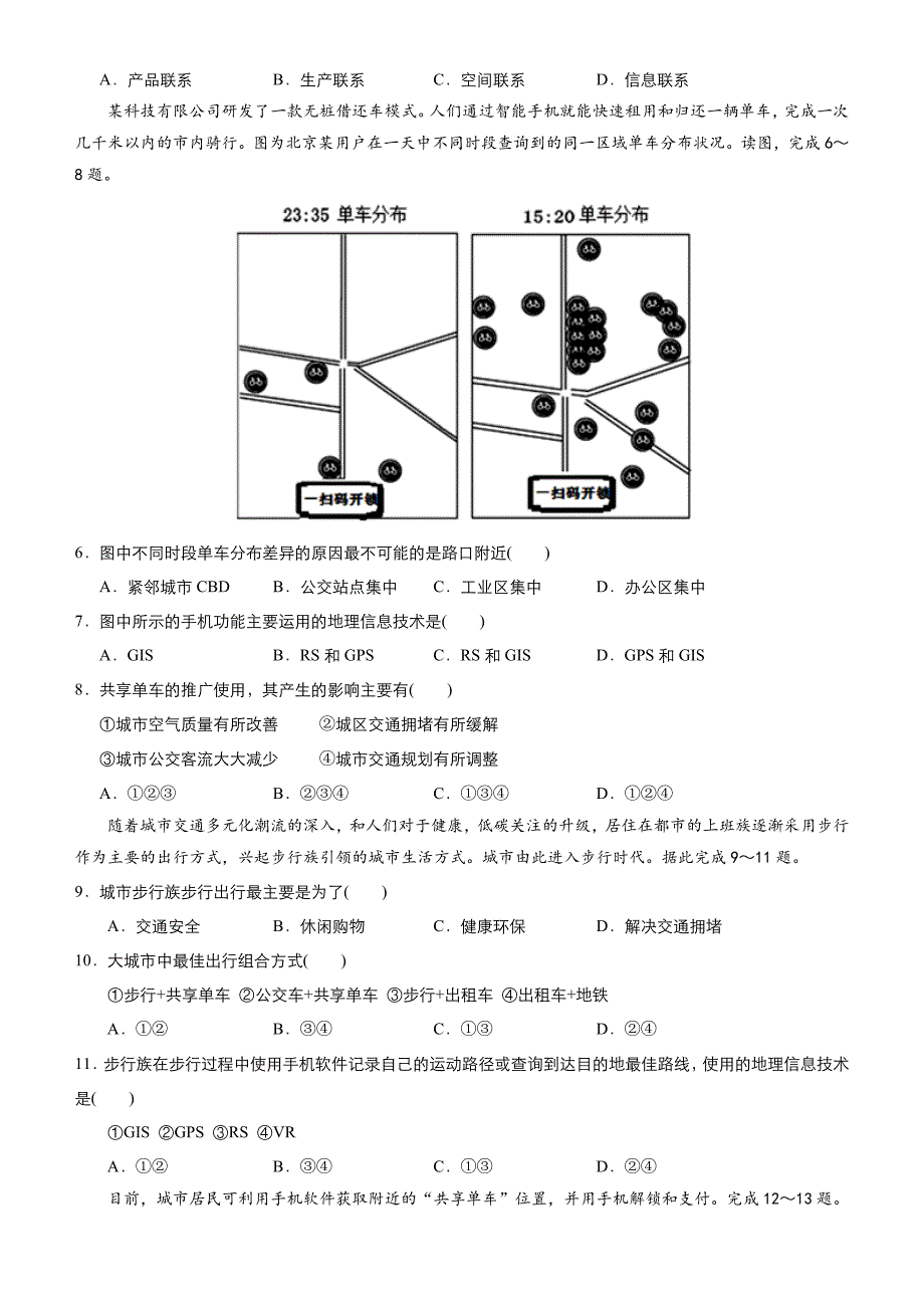 高考地理二轮小题狂做专练26地理信息技术的应用含答案_第2页