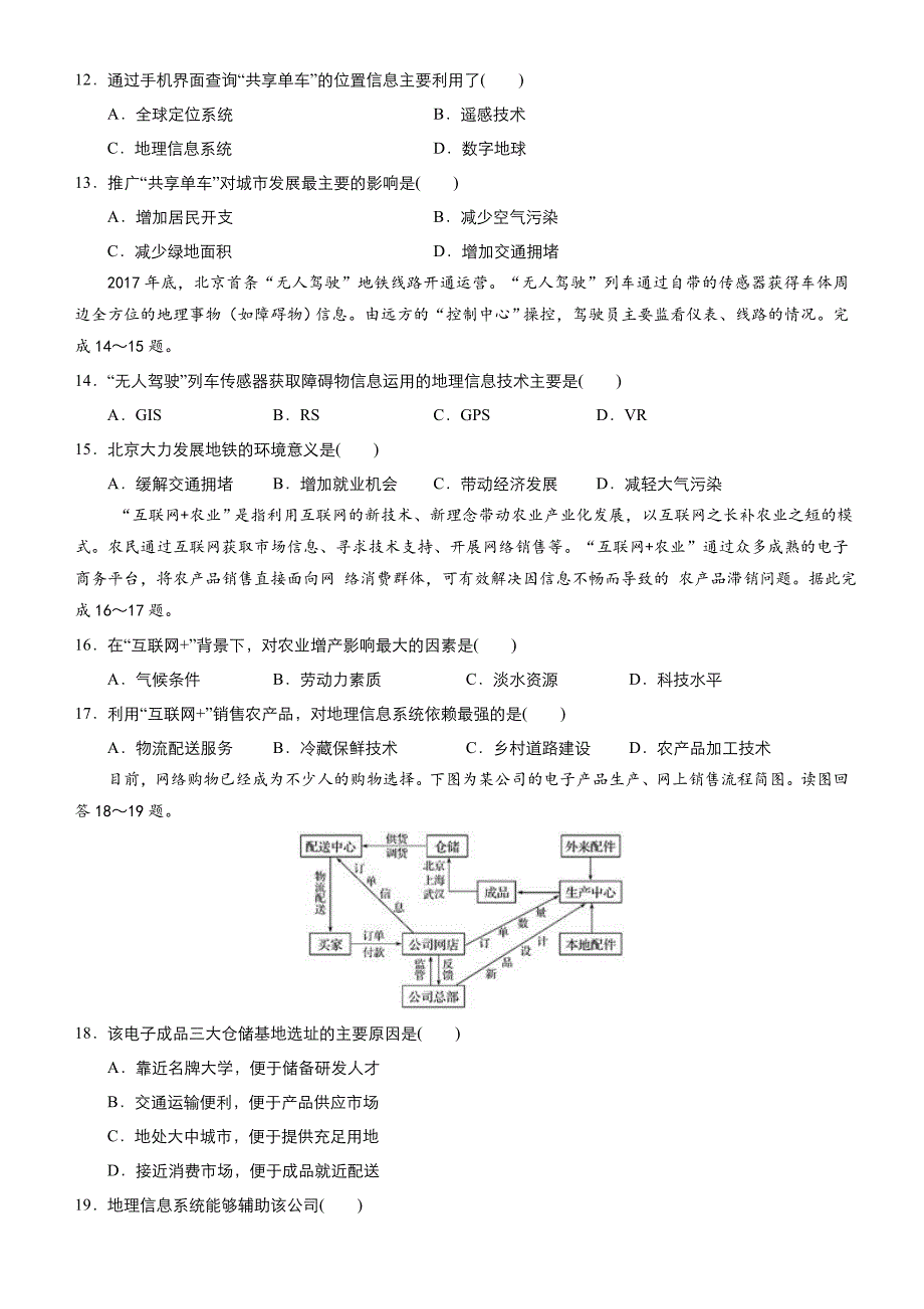 高考地理二轮小题狂做专练26地理信息技术的应用含答案_第3页