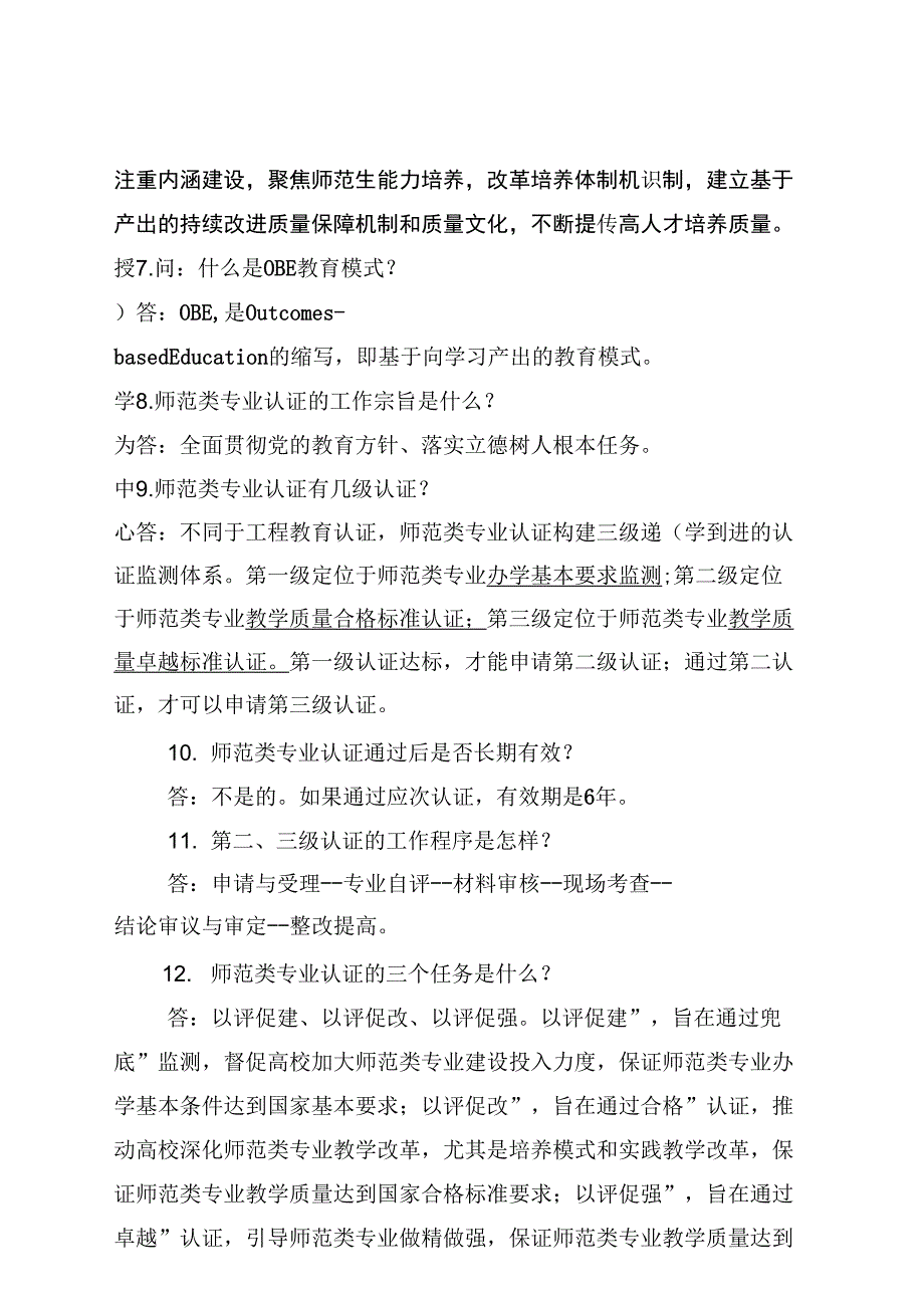 学前教育专业师范类专业认证_第4页