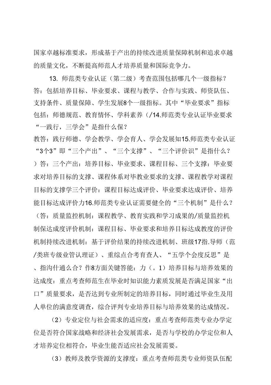 学前教育专业师范类专业认证_第5页