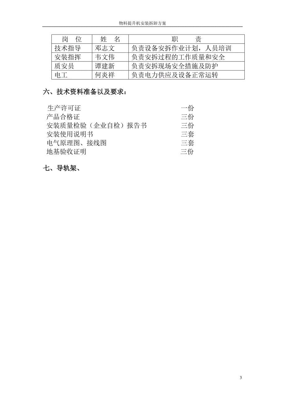 钢井架安装方案_第5页