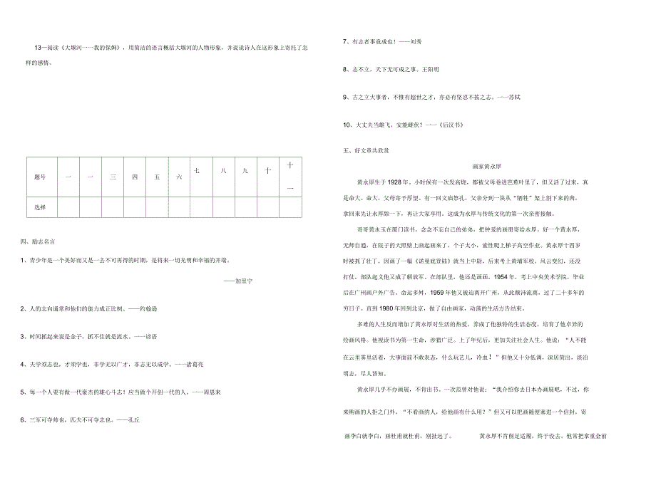 高一语文大作业(一)_第3页