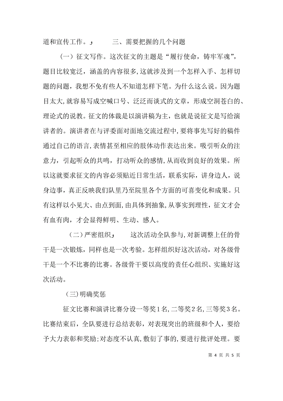 举行演讲比赛的动员讲话稿_第4页