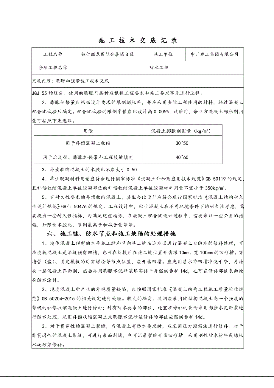 膨胀加强带施工交底_第4页