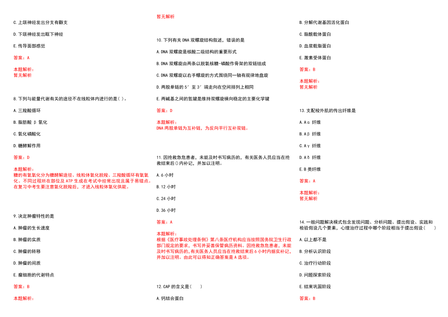 2022年06月天津市南开区卫生系统事业单位招聘(一)历年参考题库答案解析_第2页