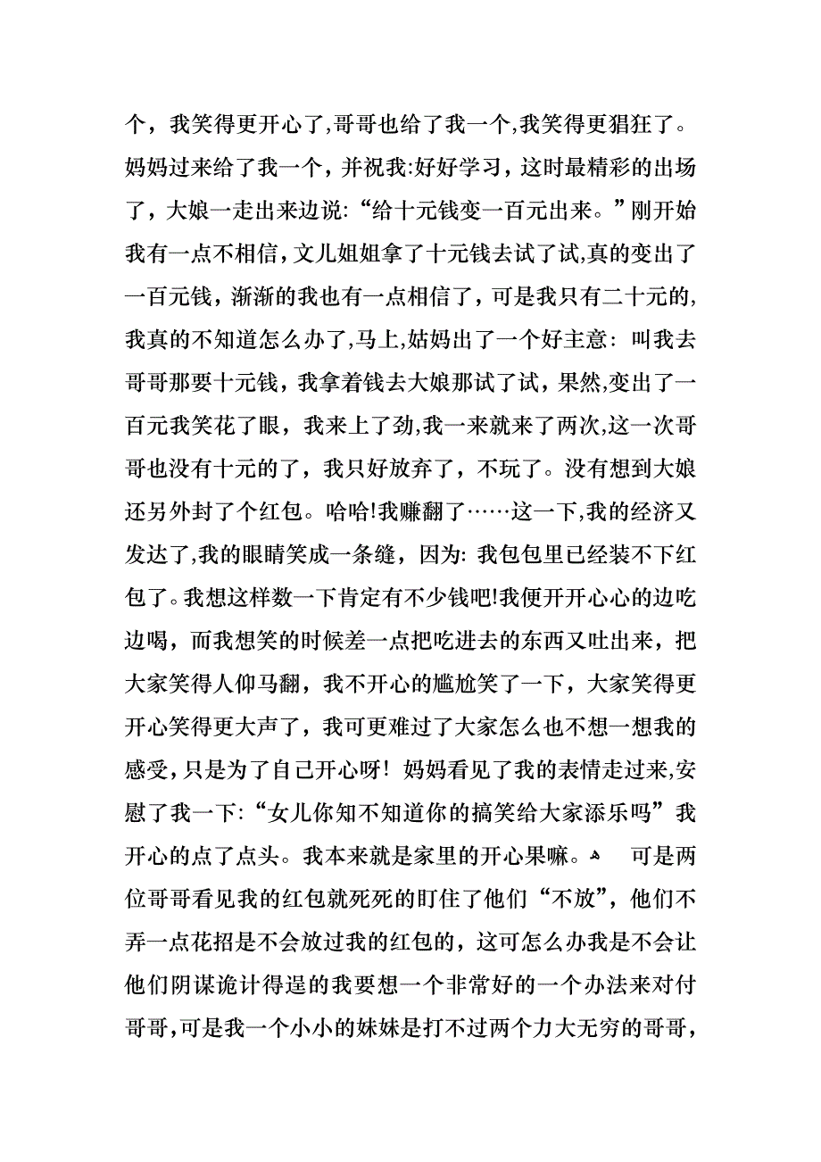 关于新年趣事的演讲稿_第2页