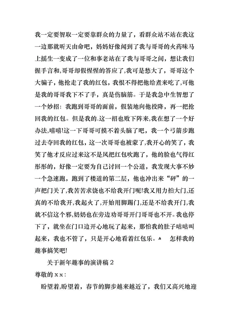 关于新年趣事的演讲稿_第3页