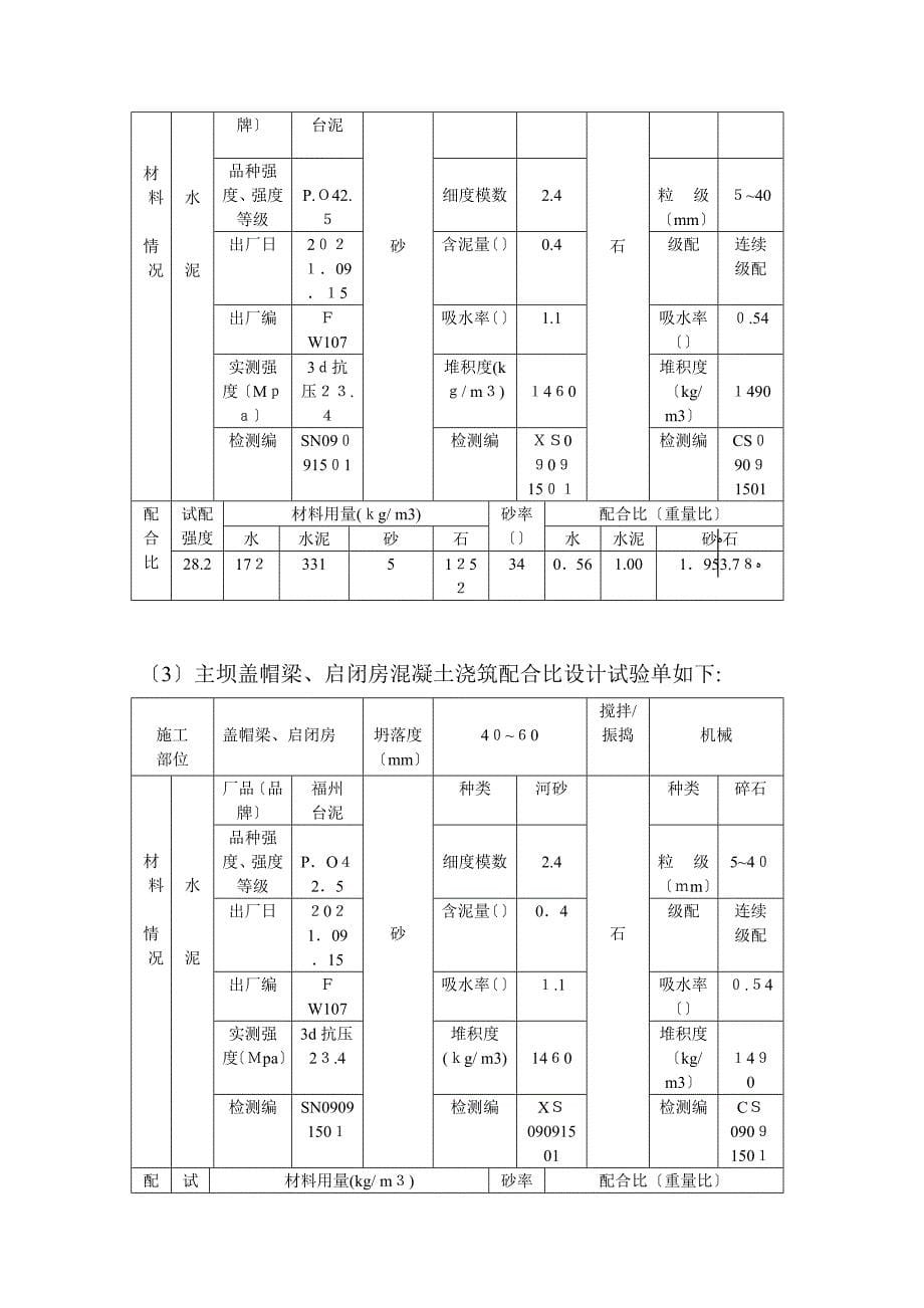 水库除险加固工程监理月报1_第5页