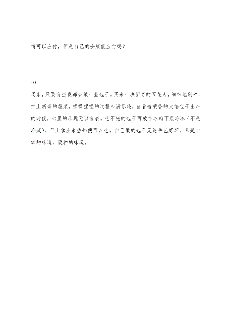 2022年高考食谱大全及做法：猪肉玉米包子的做法.docx_第3页