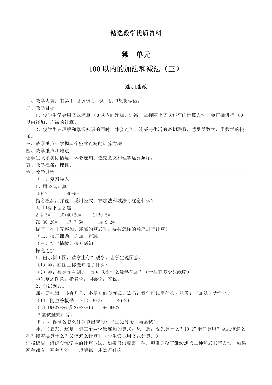 [最新]苏教版二年级数学上册13单元教案57页_第1页