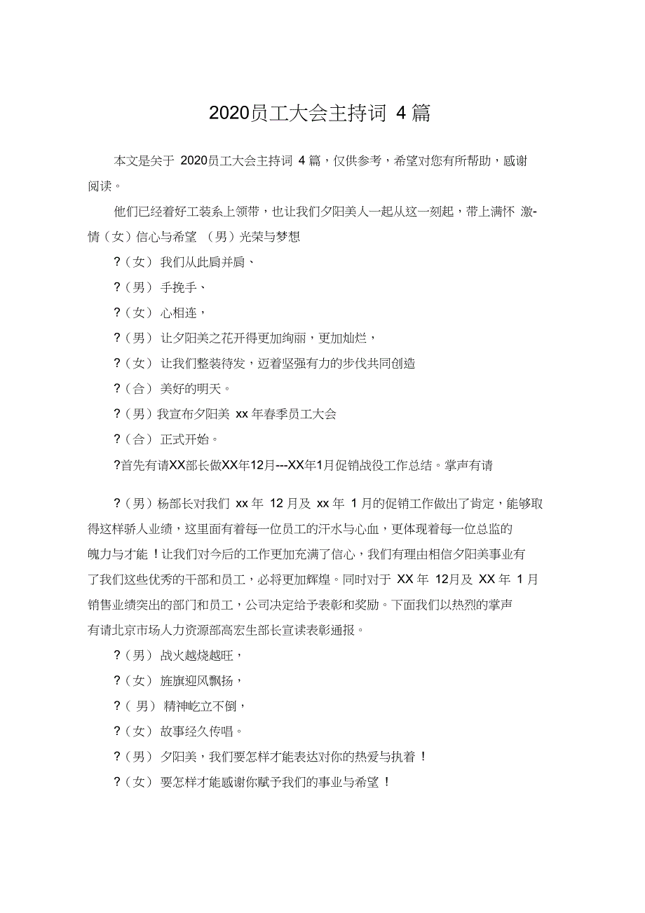 2020员工大会主持词4篇_第1页