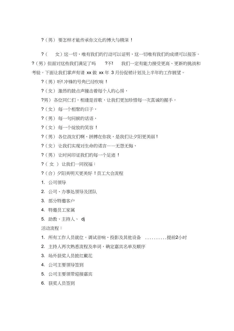 2020员工大会主持词4篇_第2页