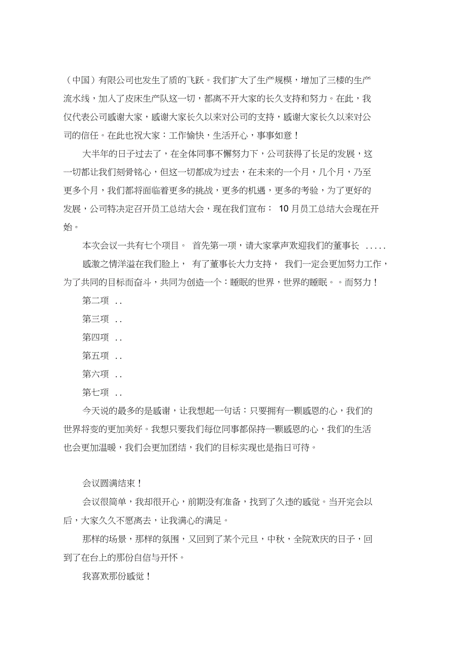 2020员工大会主持词4篇_第4页