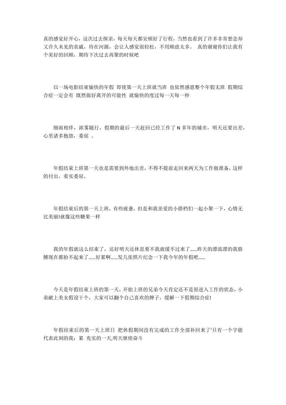 假期结束第一天回来上班的心情说说句子_第2页