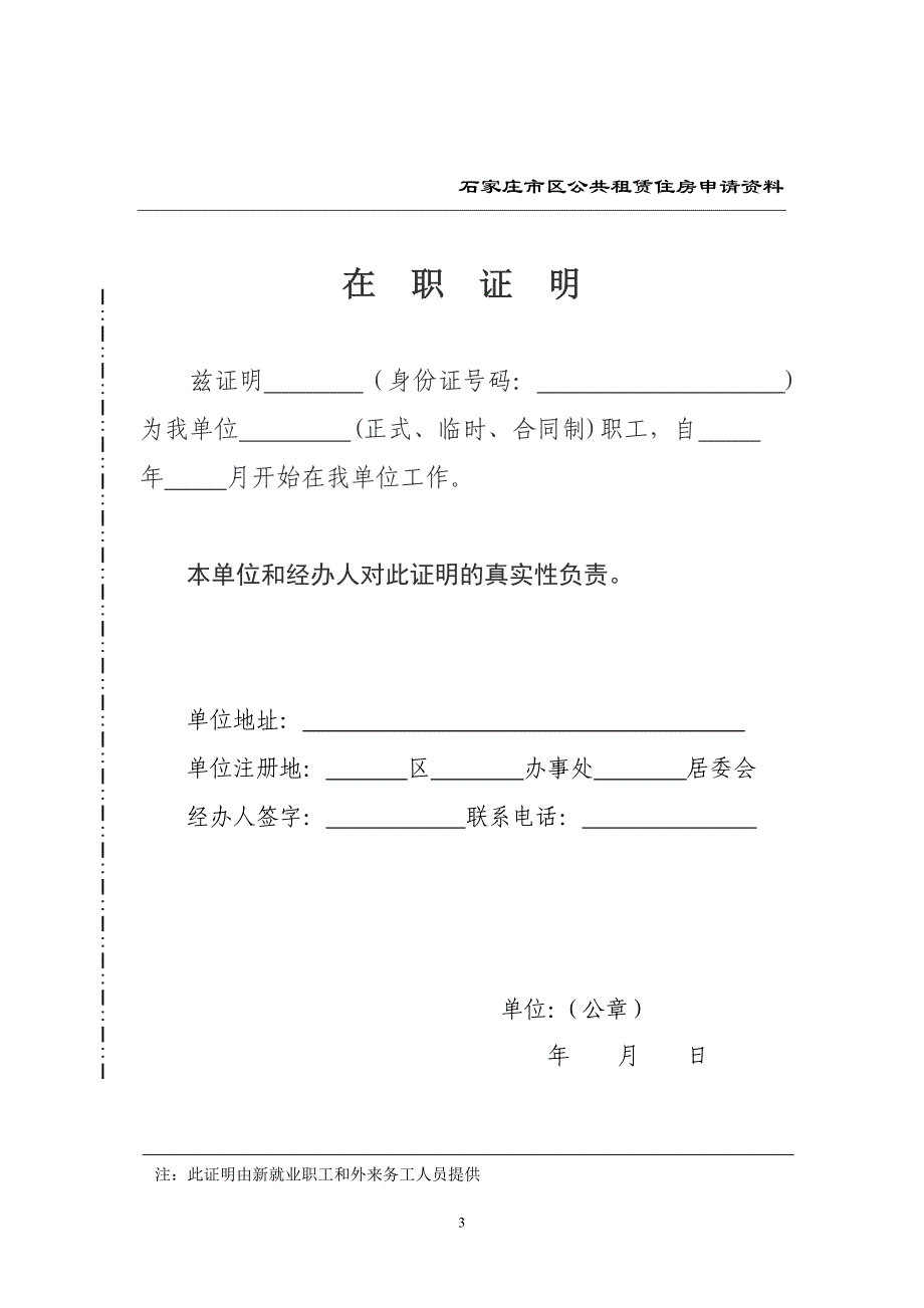 廉租房申请表格_第3页