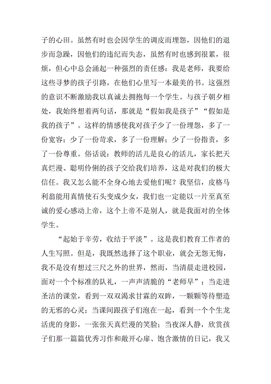 2019教师节精彩演讲稿：生命无悔.docx_第2页