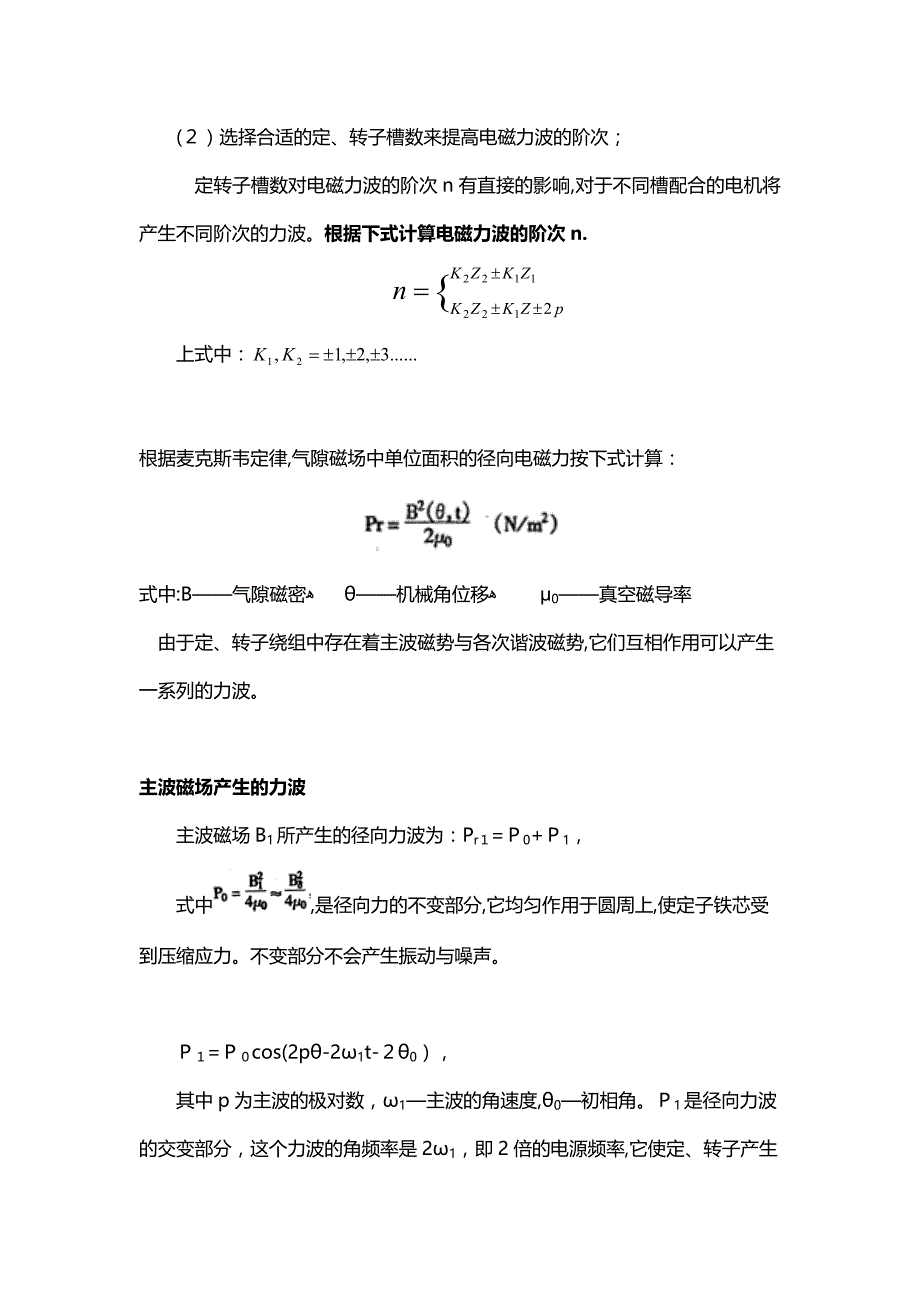 电机电磁噪声的分析_第4页