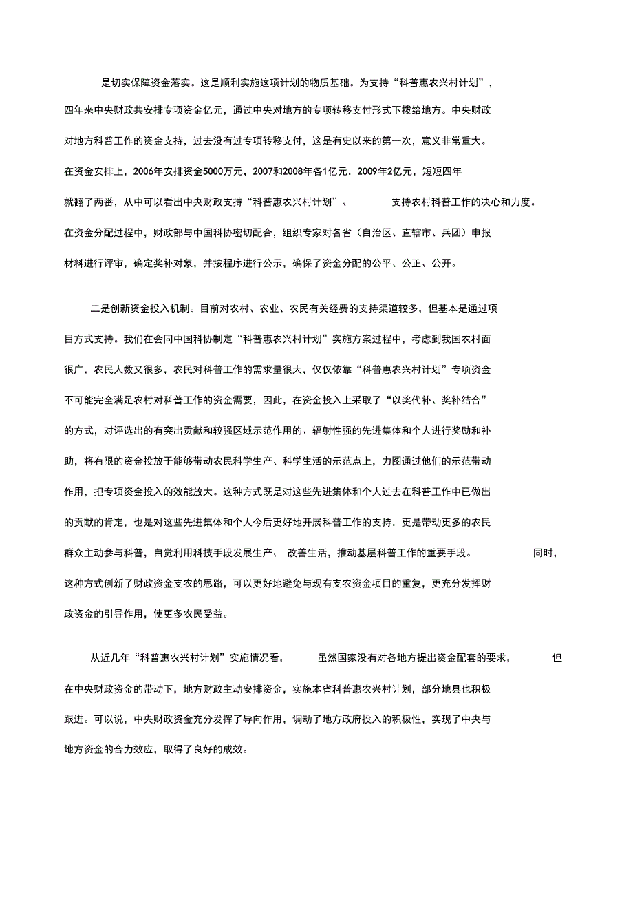 创新财政支持机制_第3页