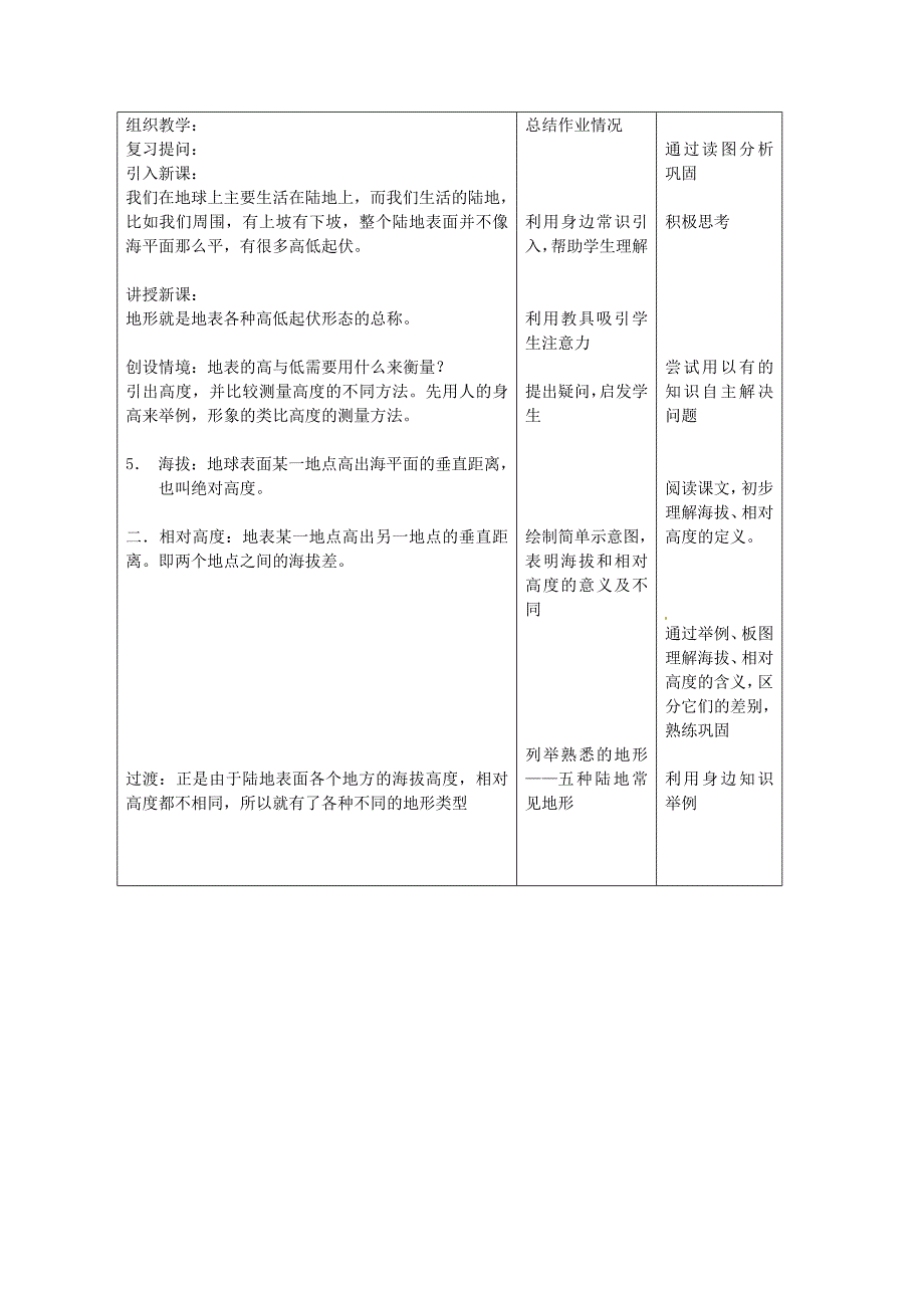 七年级地理上册第二章第三节世界地形教学设计新版湘教版_第2页