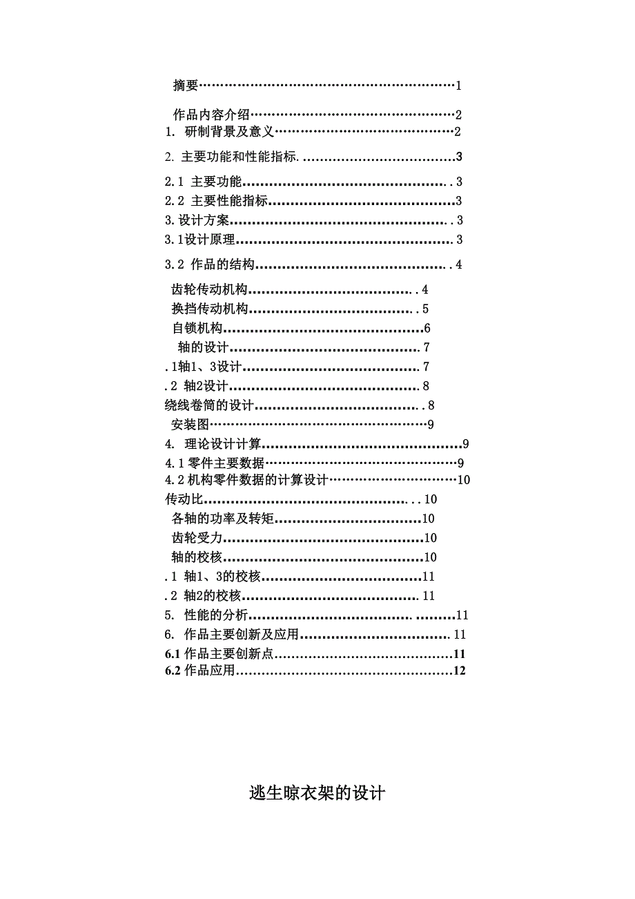 逃生晾衣架机械创新设计_第2页