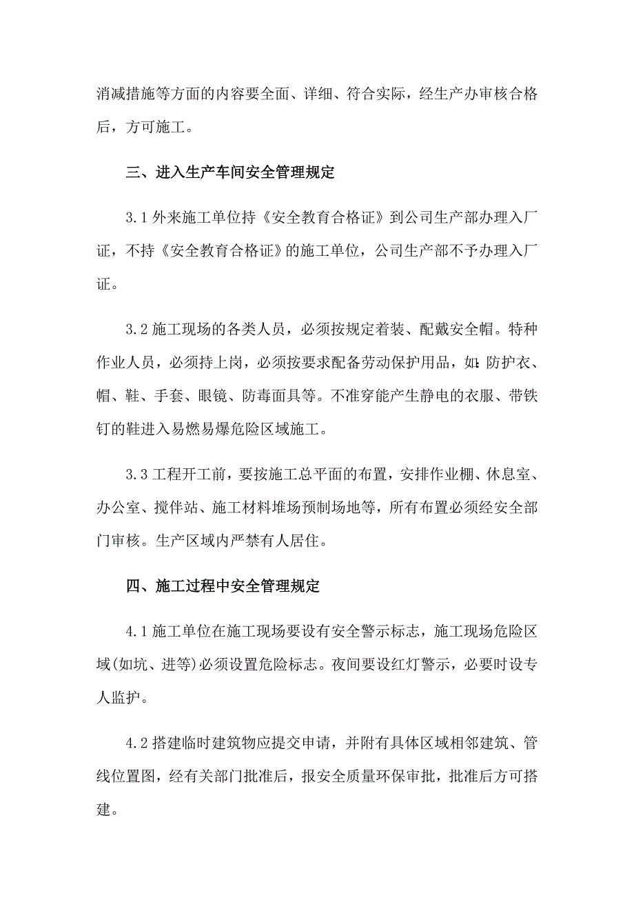 施工现场安全管理的规章制度15篇_第2页