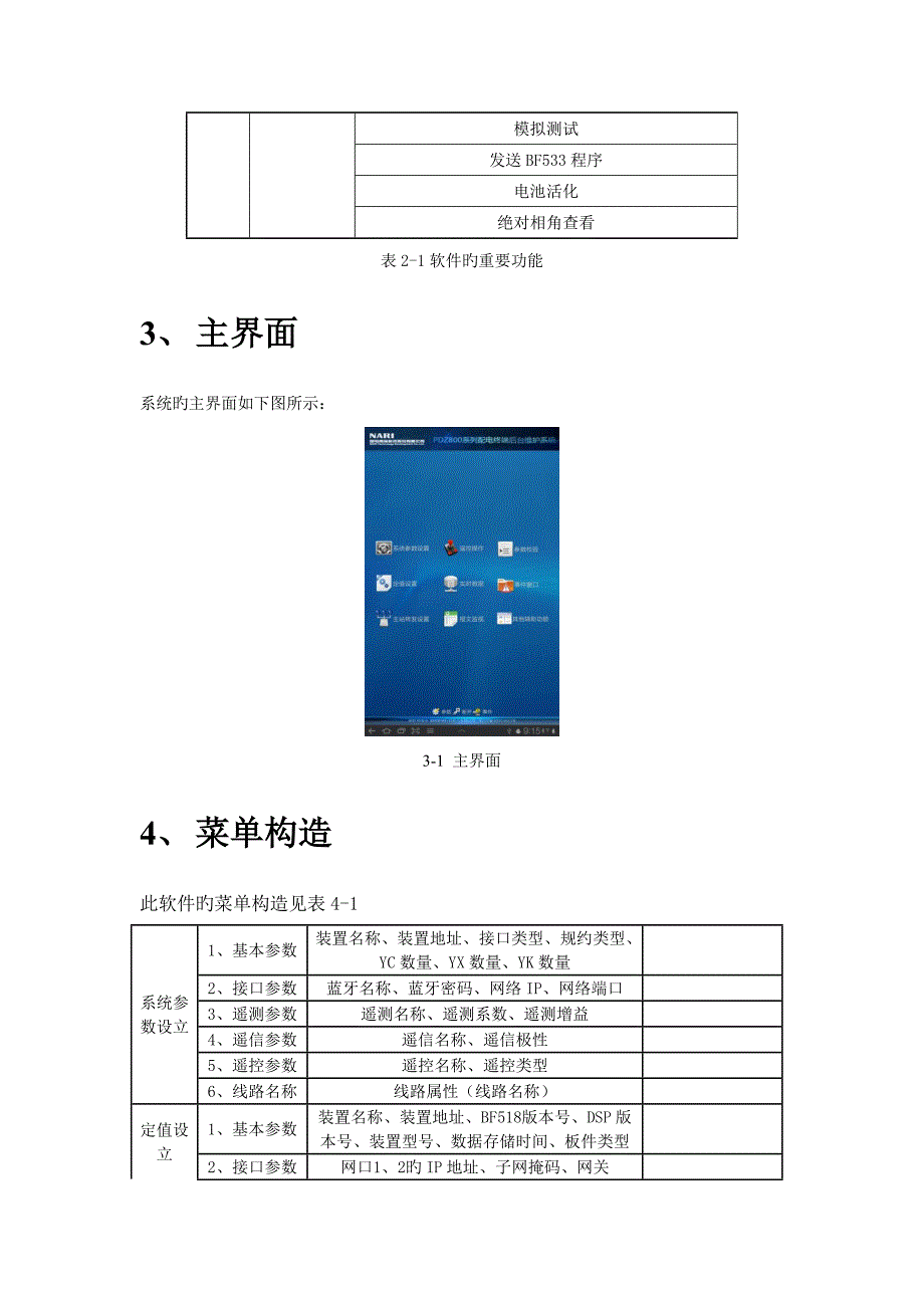 基于蓝牙PDA的PDZ后台维护软件使用标准手册_第2页