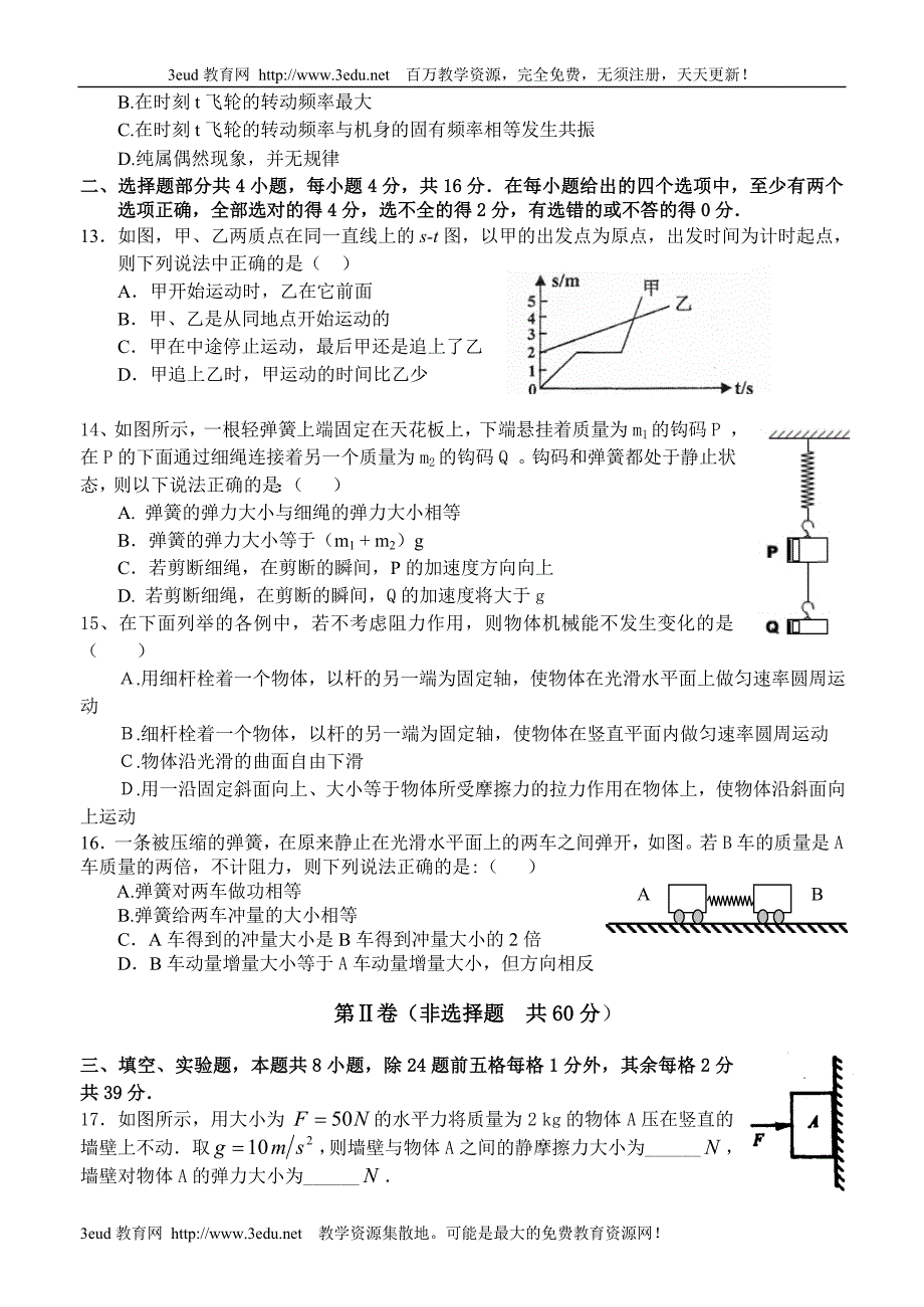 高一物理第二学期期末考试试卷_第3页