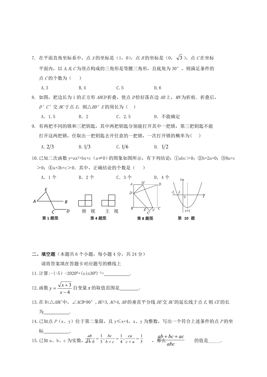 四川省阆中中学高一数学上学期入学考试试题_第2页