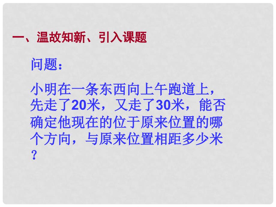 七年级数学上册《有理数的加法》课件1 华东师大版_第3页