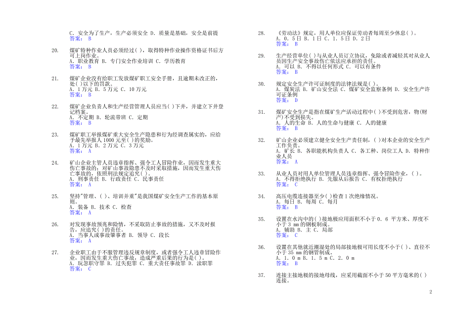 井下电钳工考试题库.doc_第2页