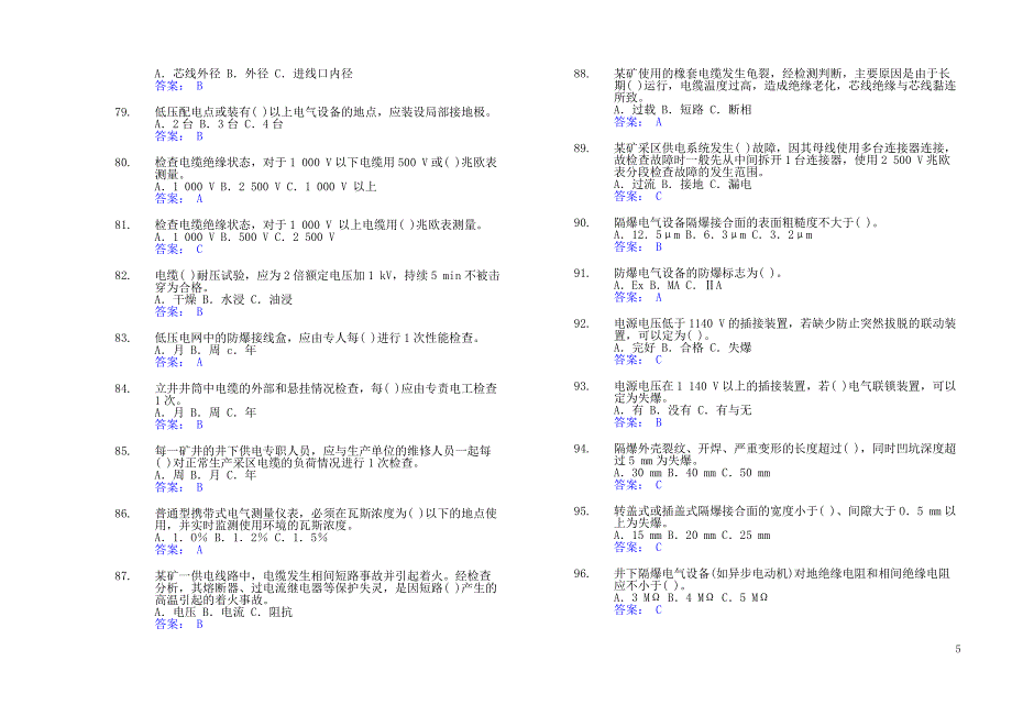 井下电钳工考试题库.doc_第5页