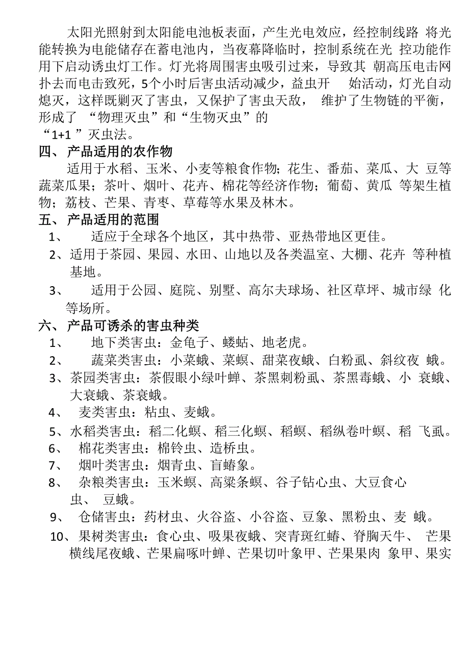 杀虫灯说明书_第4页