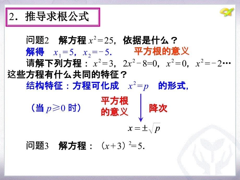 212解一元二次方程（第1课时）_第5页