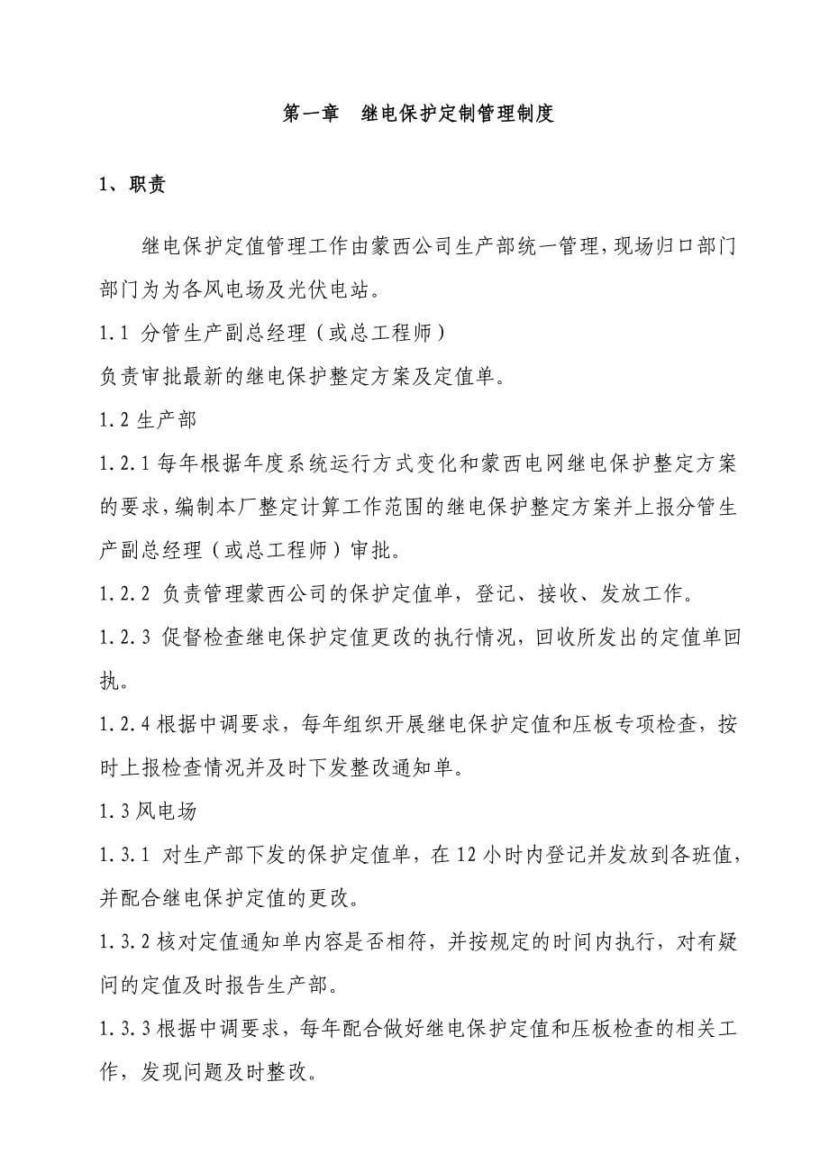 继电保护定值管理制度_第5页