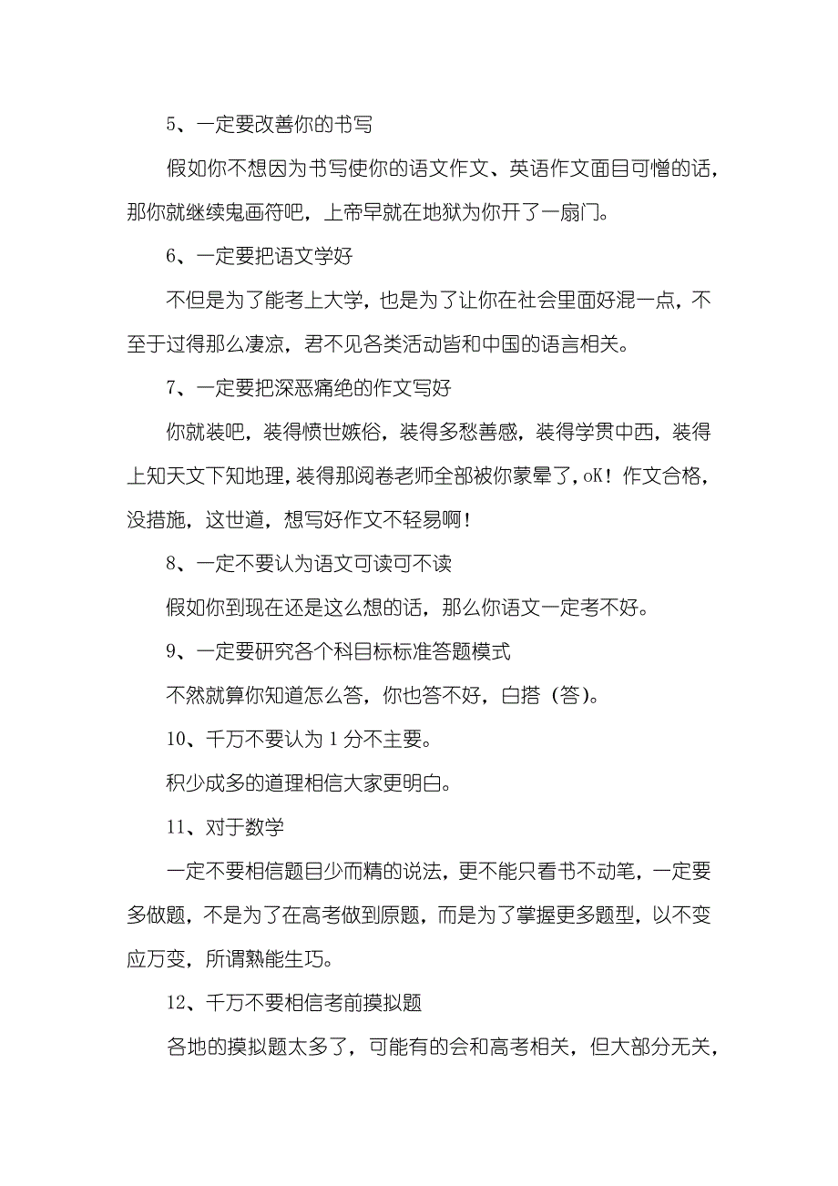 衡中学霸的字衡中学霸：高中三年的20条_第2页