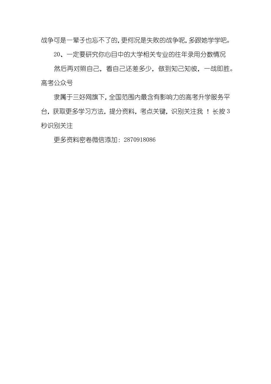 衡中学霸的字衡中学霸：高中三年的20条_第4页