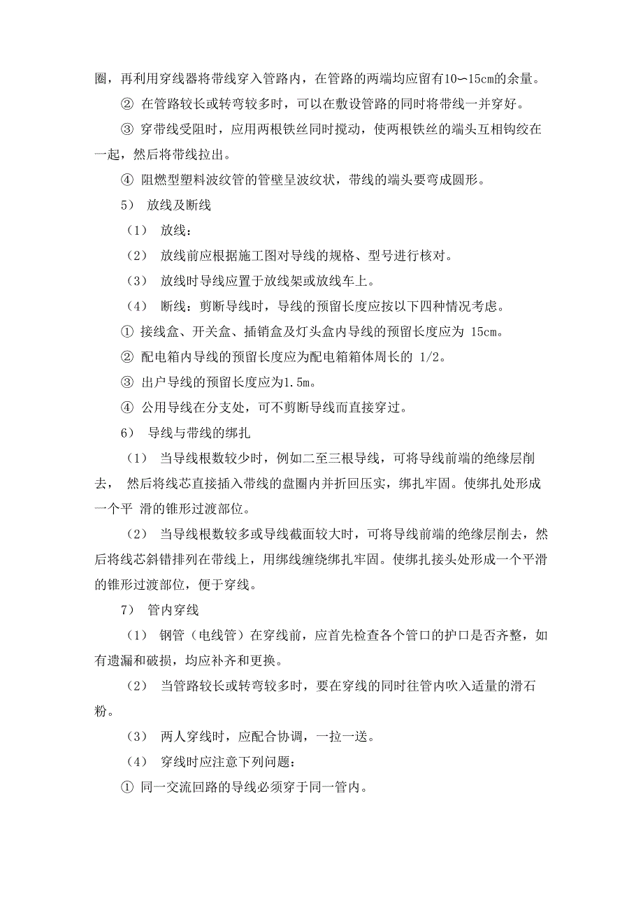 强弱电工程及安装工程_第4页