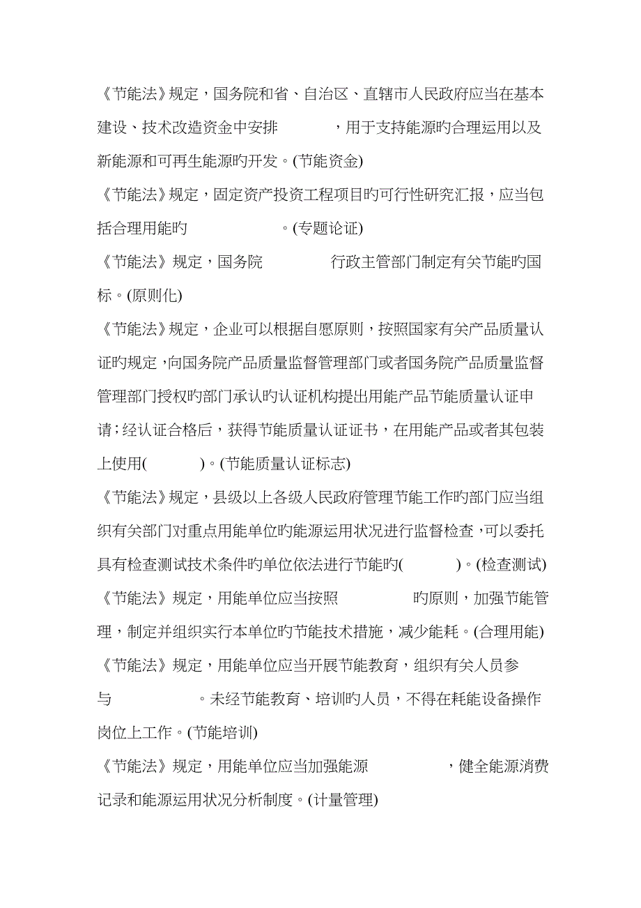 2023年节能减排知识试题填空题_第4页