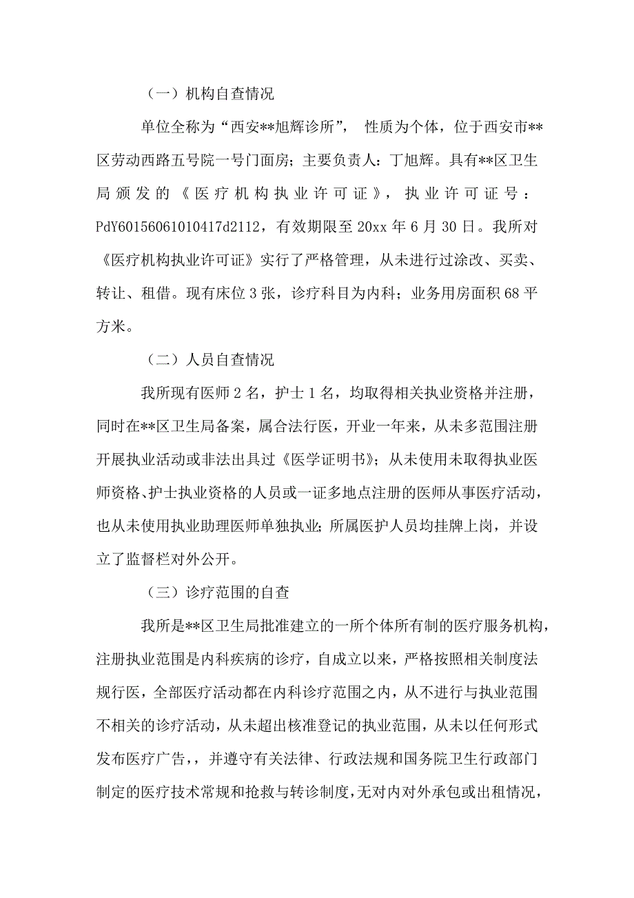 安全自查报告9篇.doc_第2页