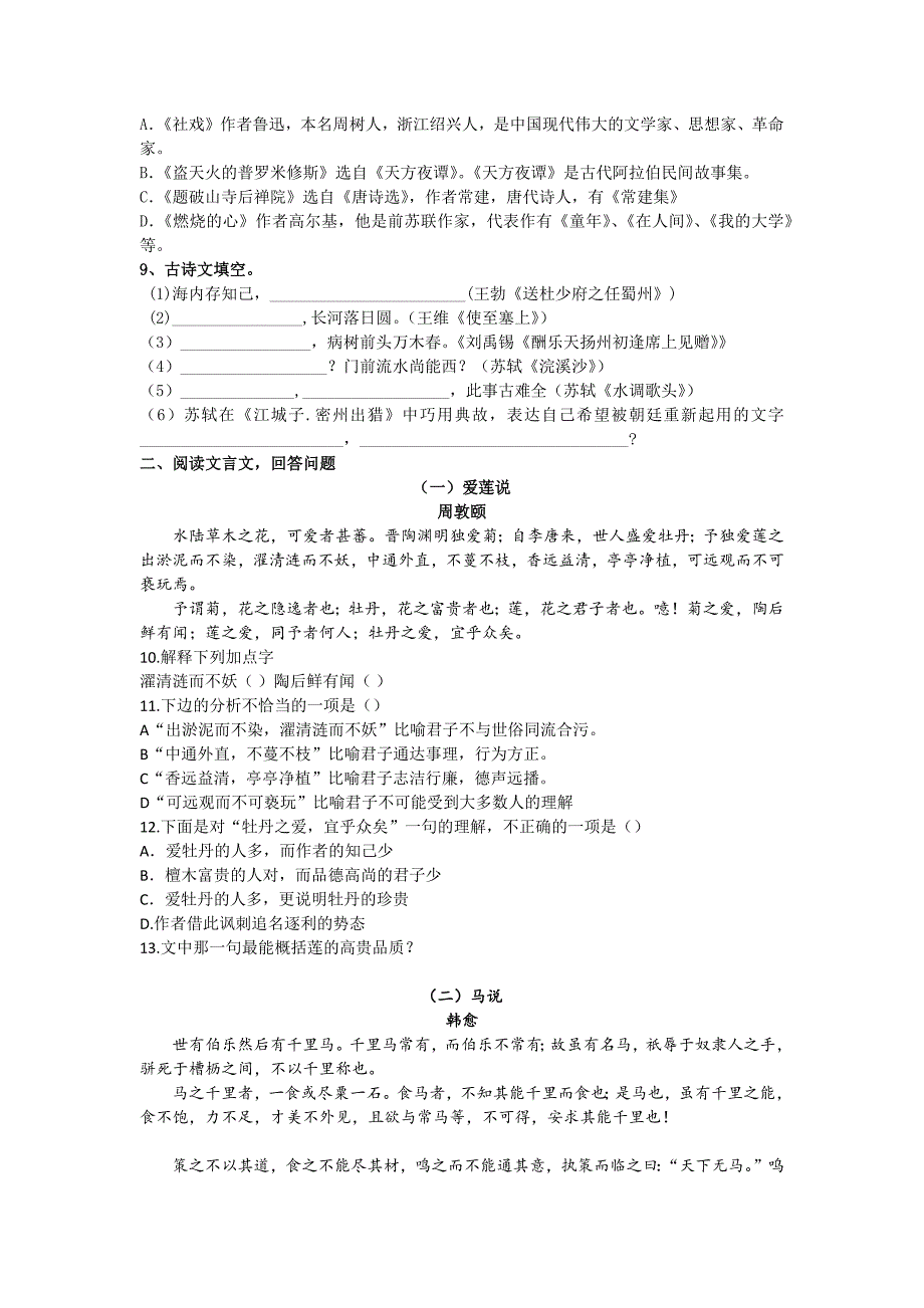 北师大实验中学初一第二学期期中考试_第2页