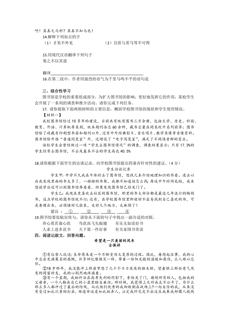 北师大实验中学初一第二学期期中考试_第3页