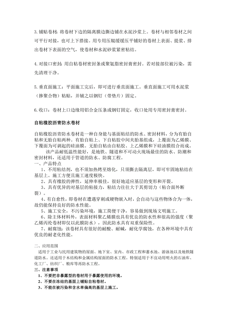 自自粘贴式卷材图片施工方法(转载).doc_第2页