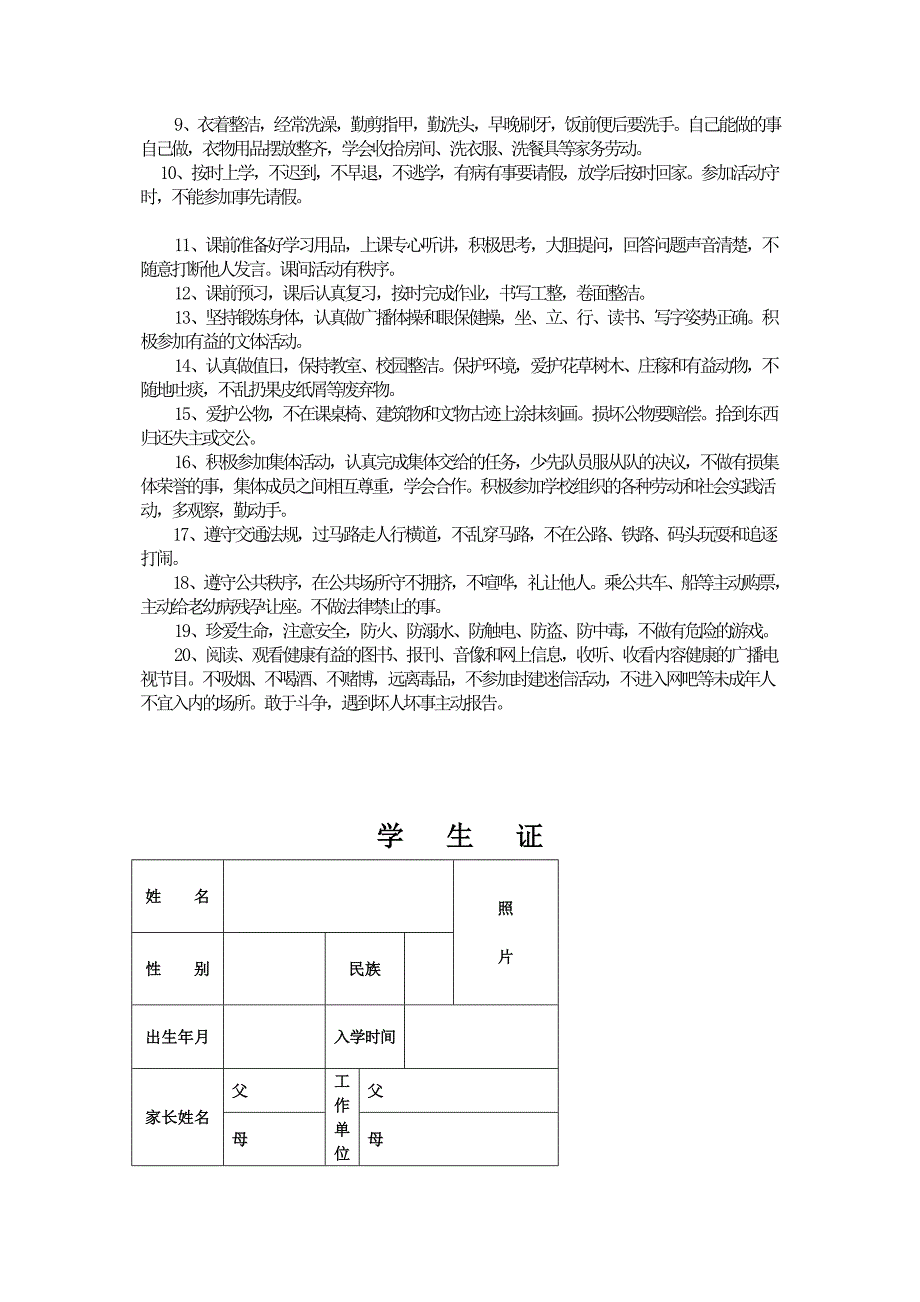 小学生评价手册参考_第2页