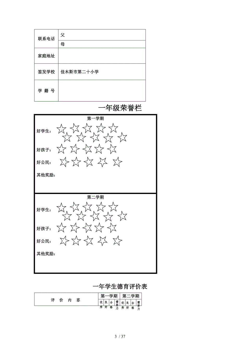 小学生评价手册参考_第3页