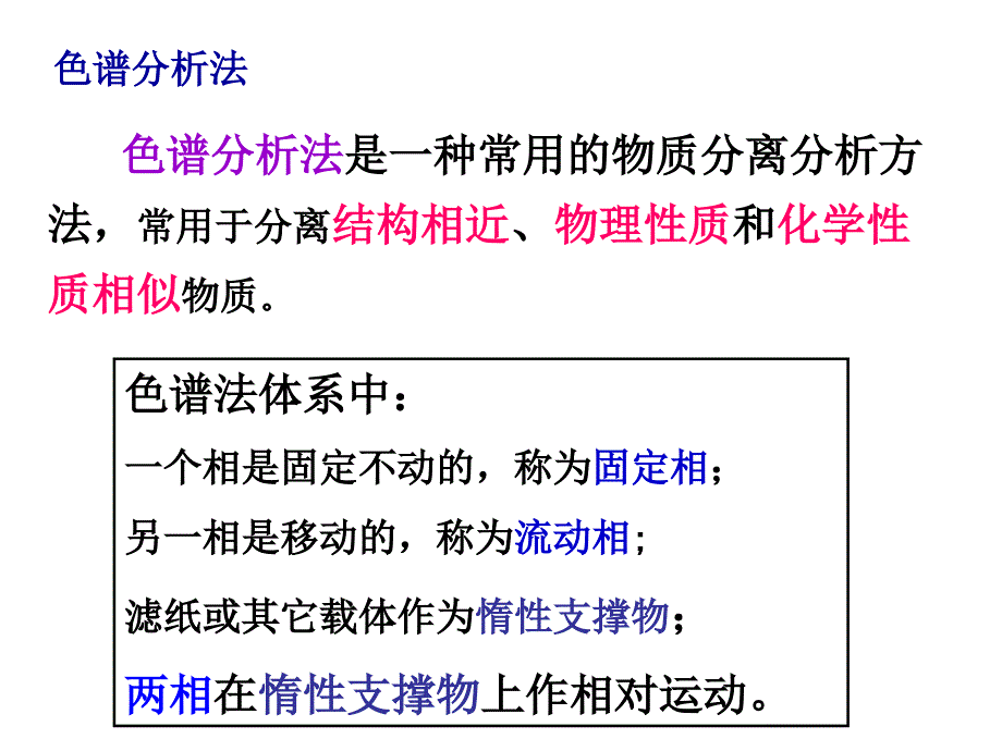 用纸层析法分离铁离子和铜离子_第4页