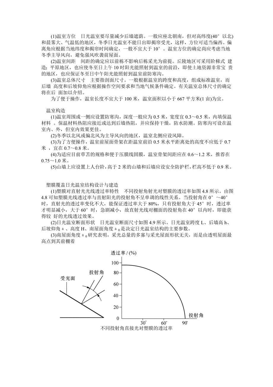 蔬菜大棚建造技术_第5页