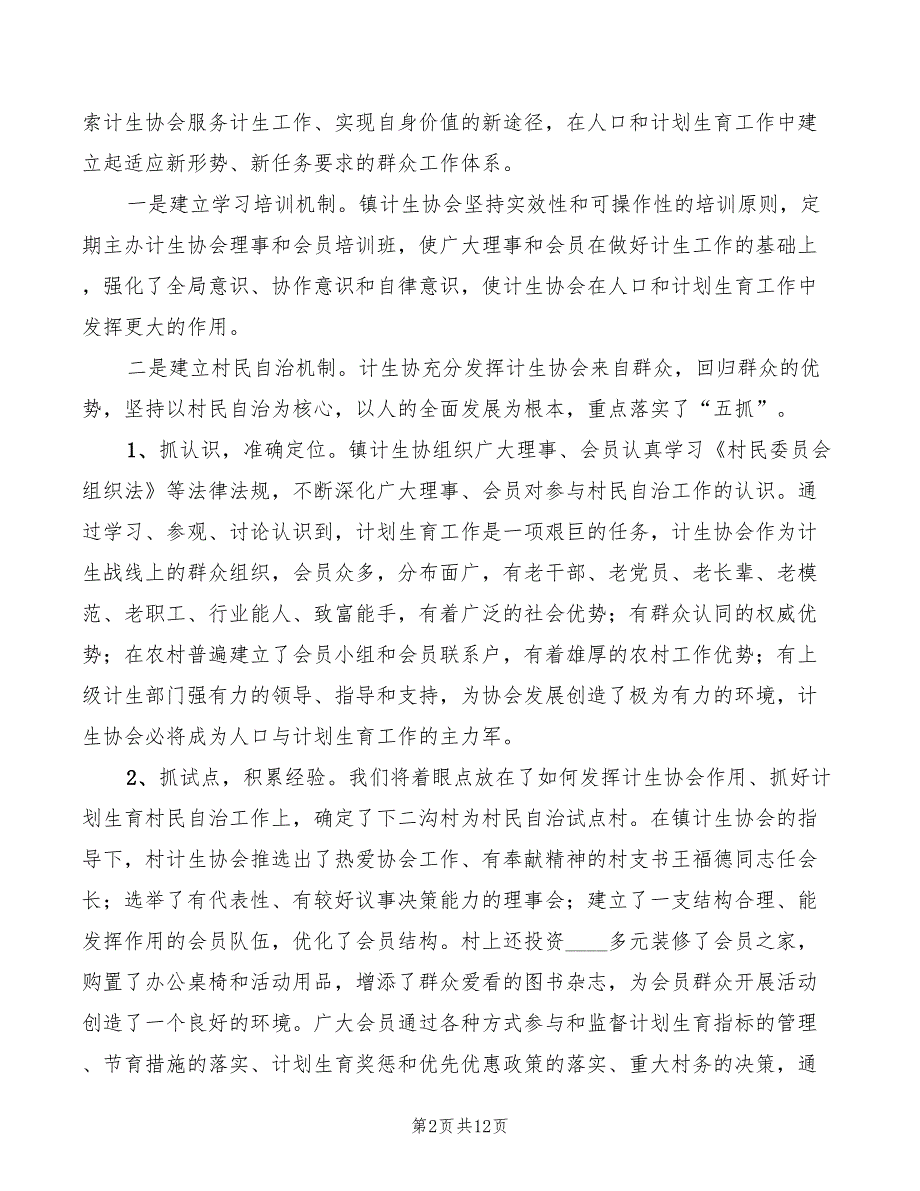 乡镇老年科技协会工作情况汇报范本（4篇）_第2页