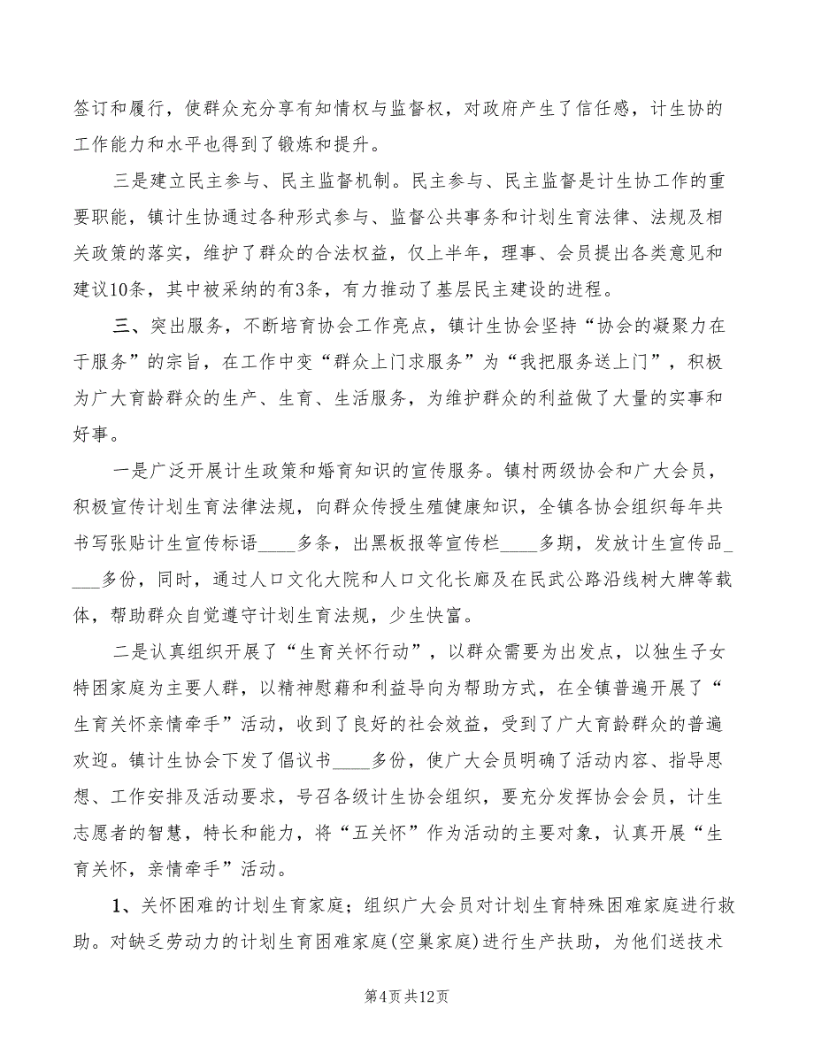 乡镇老年科技协会工作情况汇报范本（4篇）_第4页