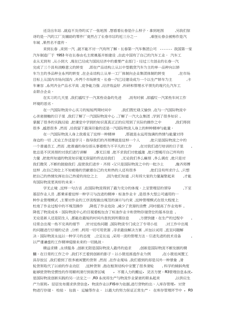 汽车工厂实习报告_第3页