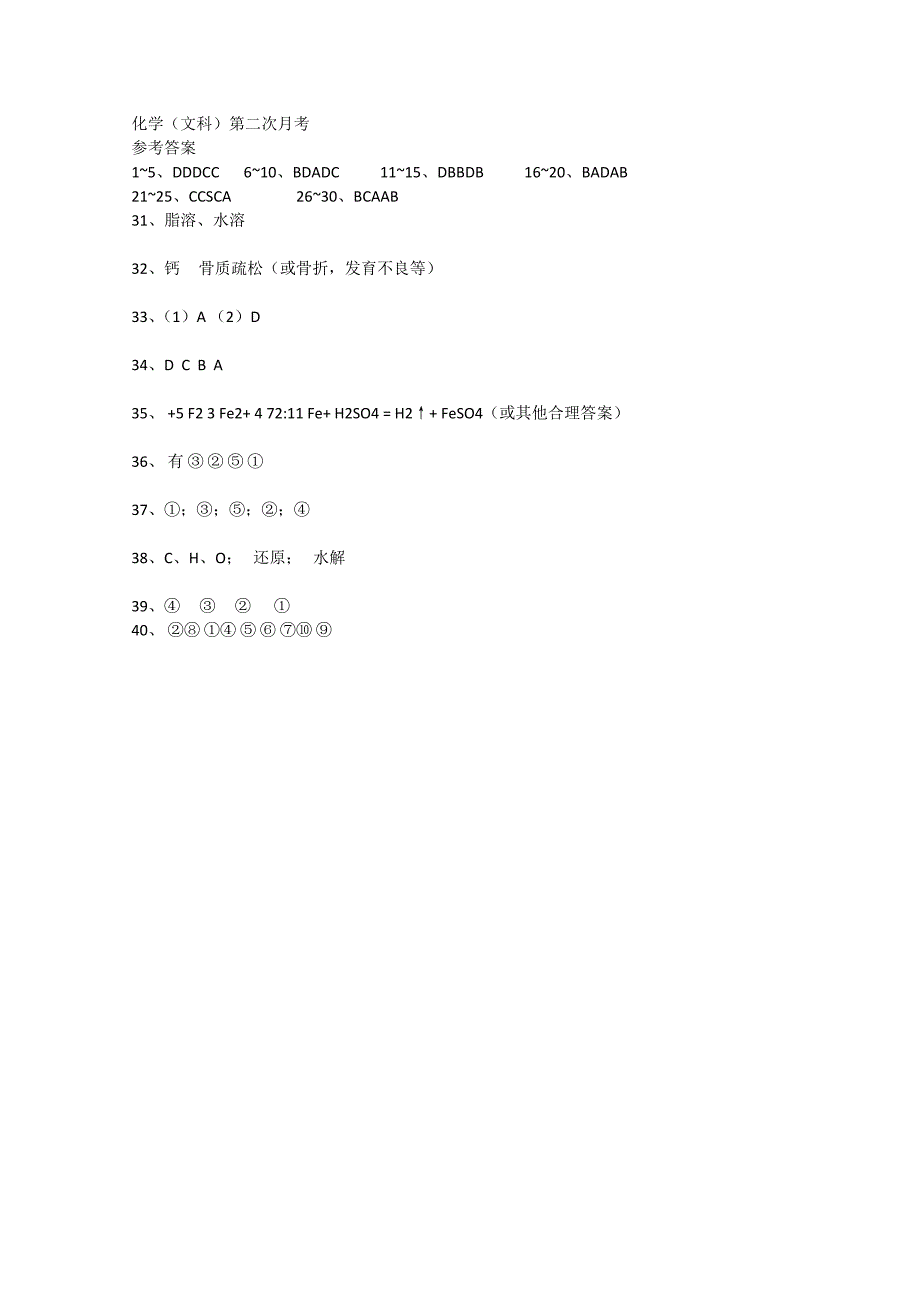 湖南省茶陵县2017-2018学年高二化学上学期第二次月考试题文_第5页